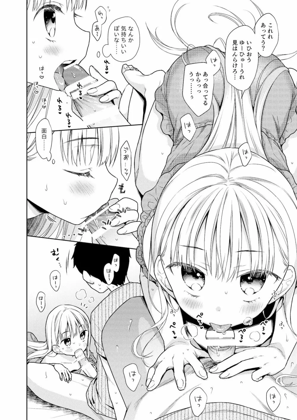 TS少女ハルキくん 4 - page29