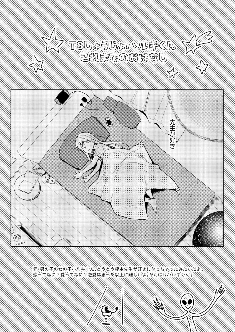 TS少女ハルキくん 4 - page3