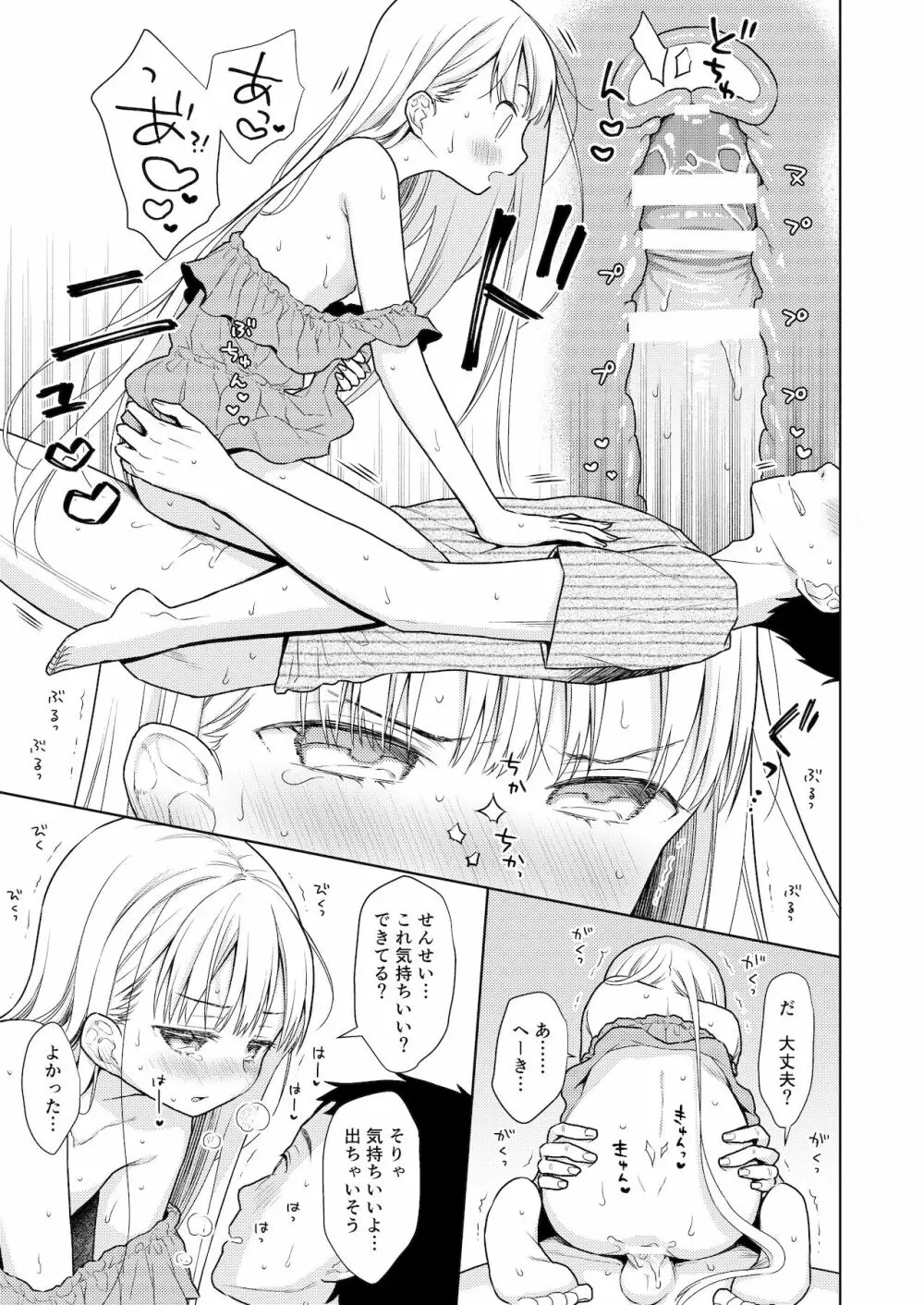 TS少女ハルキくん 4 - page36