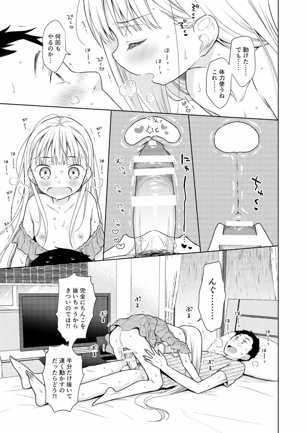 TS少女ハルキくん 4 - page38