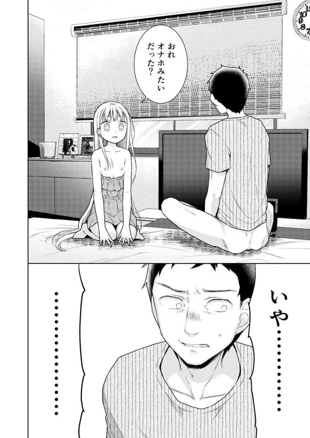 TS少女ハルキくん 4 - page55