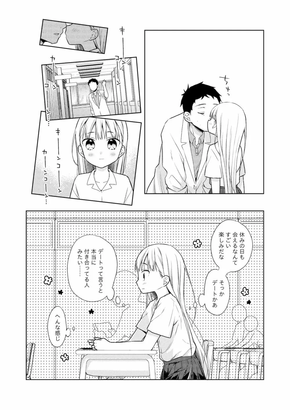 TS少女ハルキくん 4 - page7