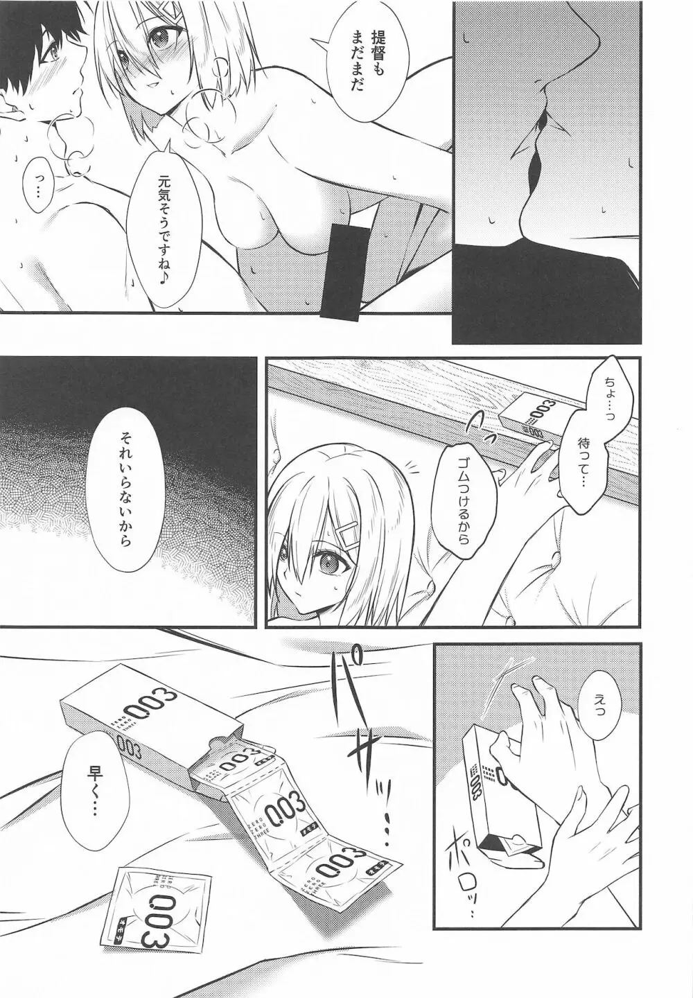 LOVESICK - page8