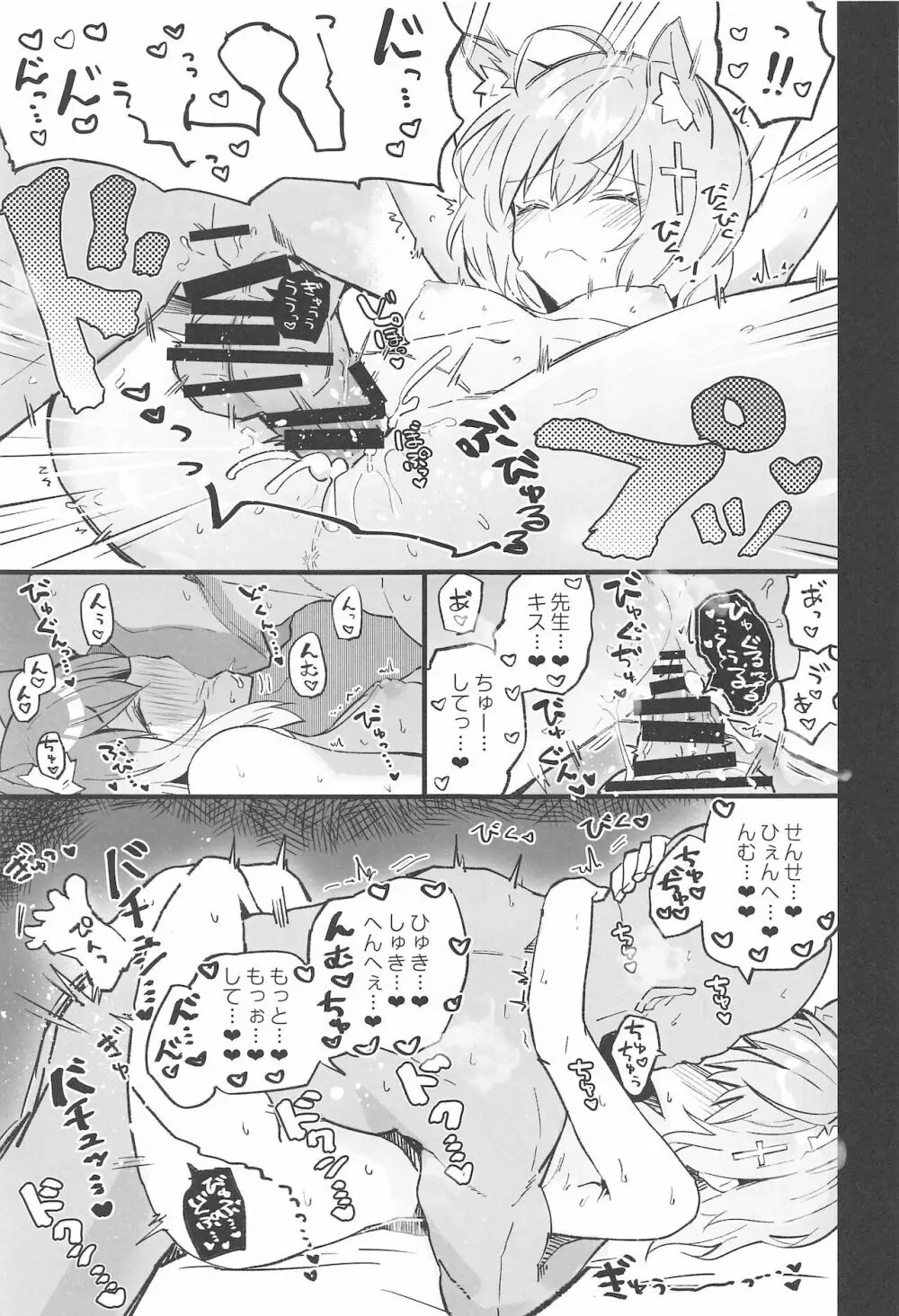 ブルーアーカイ蒸 - page18