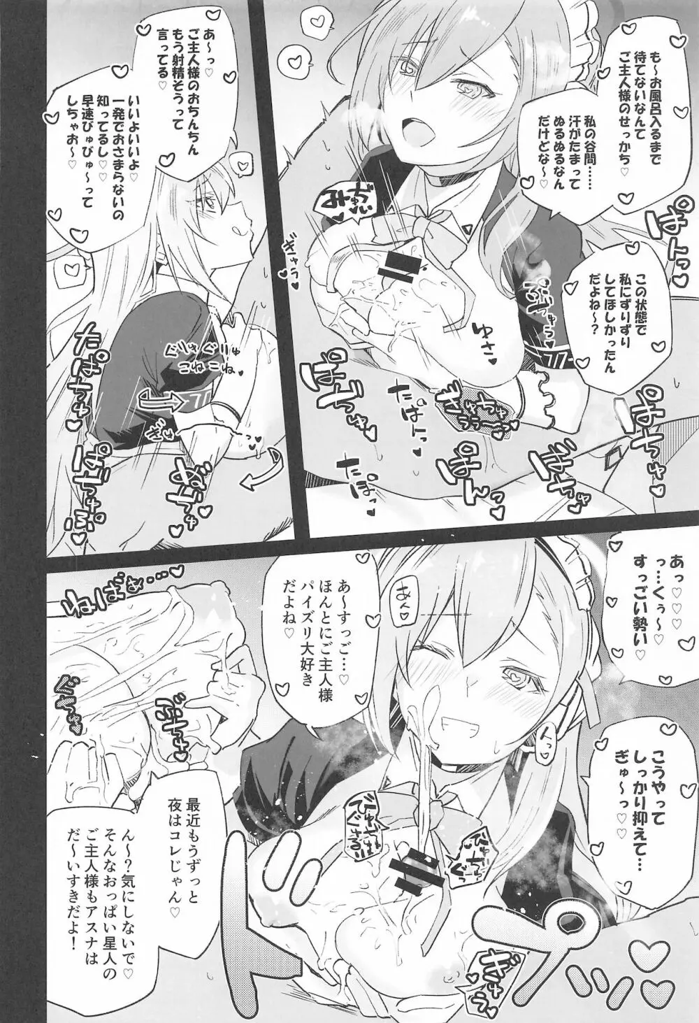 ブルーアーカイ蒸 - page19