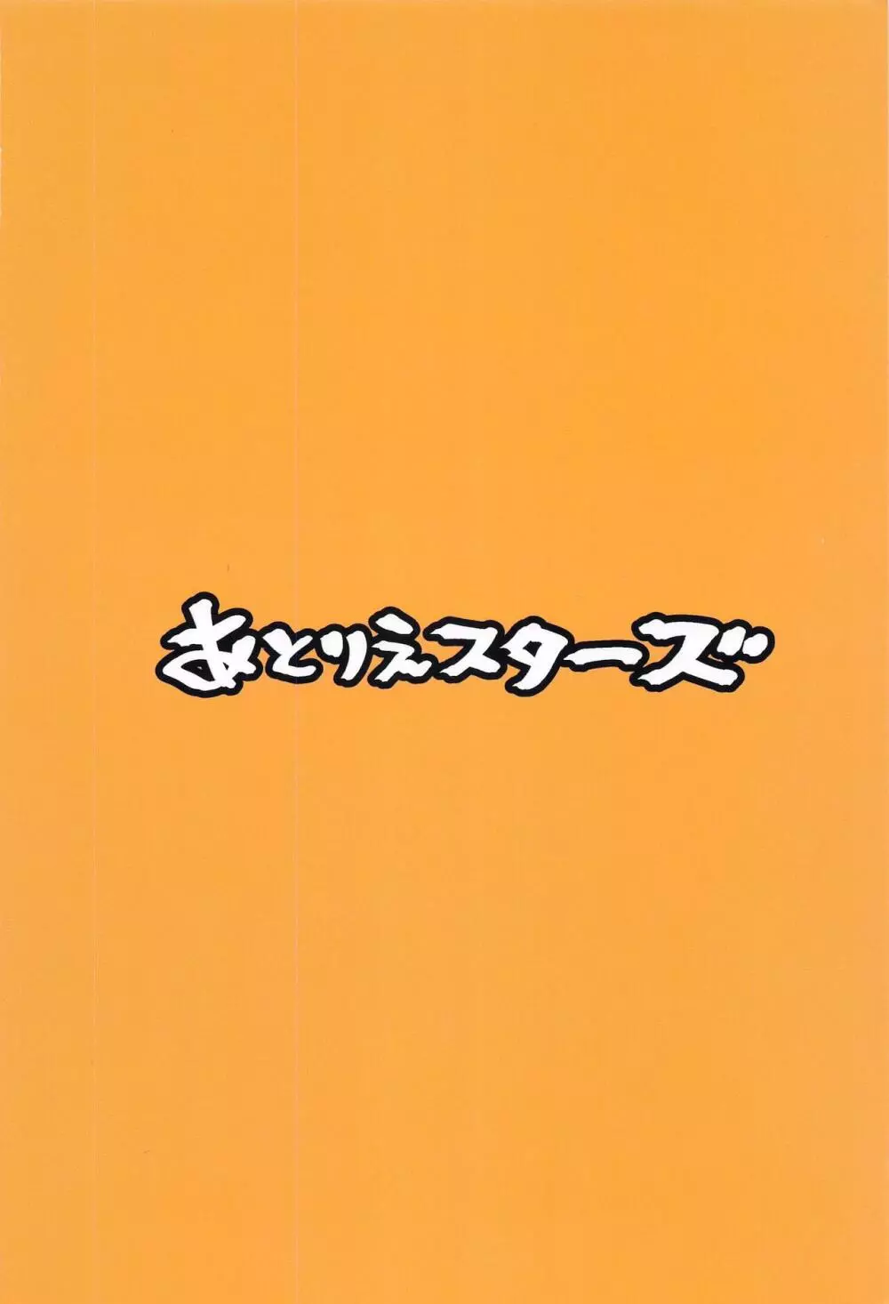 ブルーアーカイ蒸 - page34