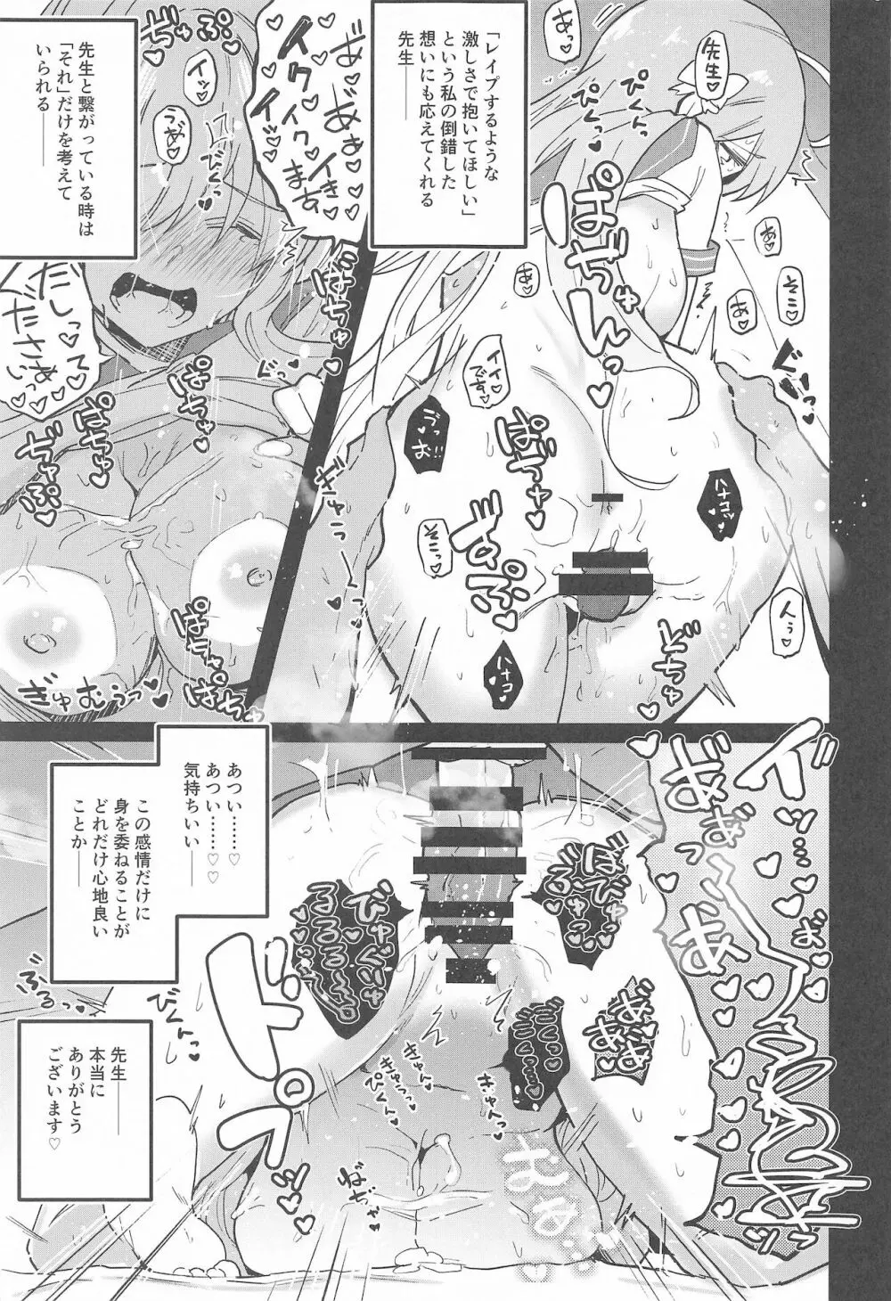 ブルーアーカイ蒸 - page4