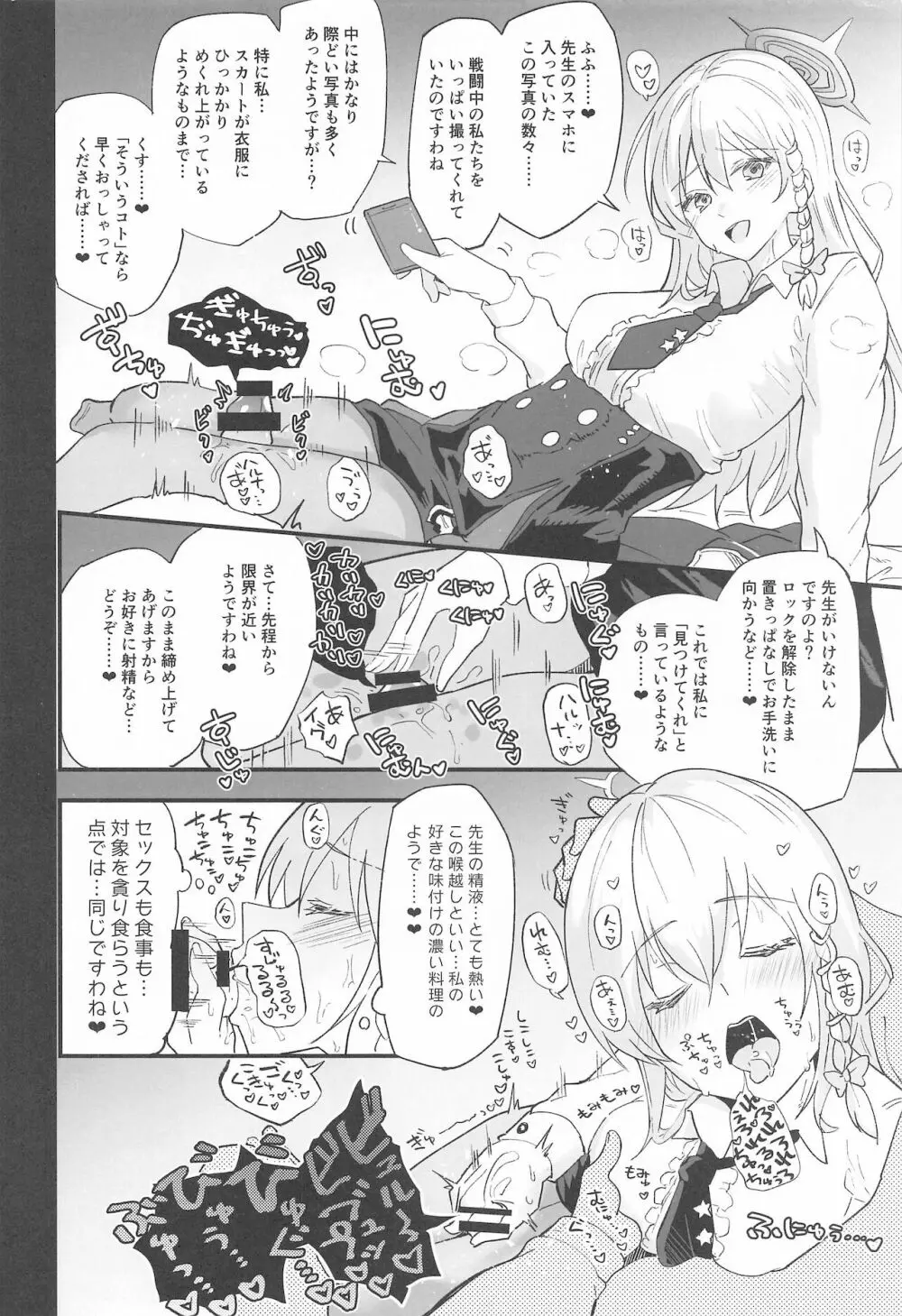 ブルーアーカイ蒸 - page5