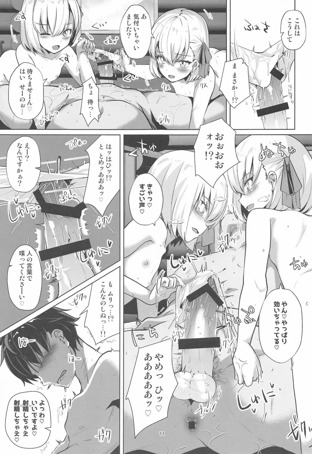 マスターさんはしつけ穴に敗北確定でーす - page10