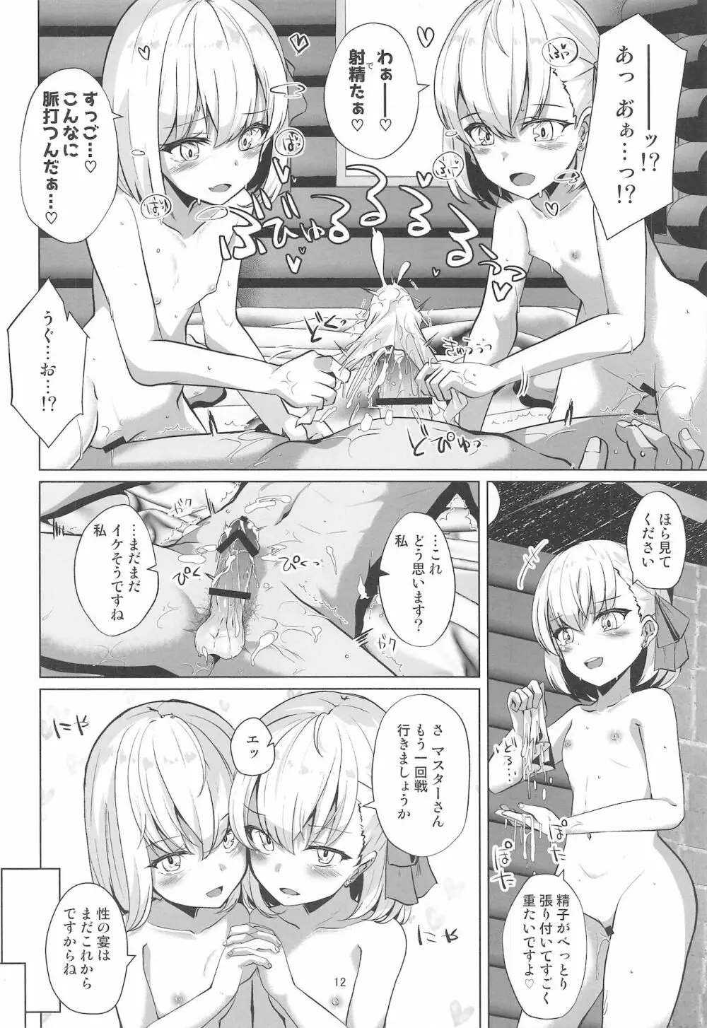 マスターさんはしつけ穴に敗北確定でーす - page11