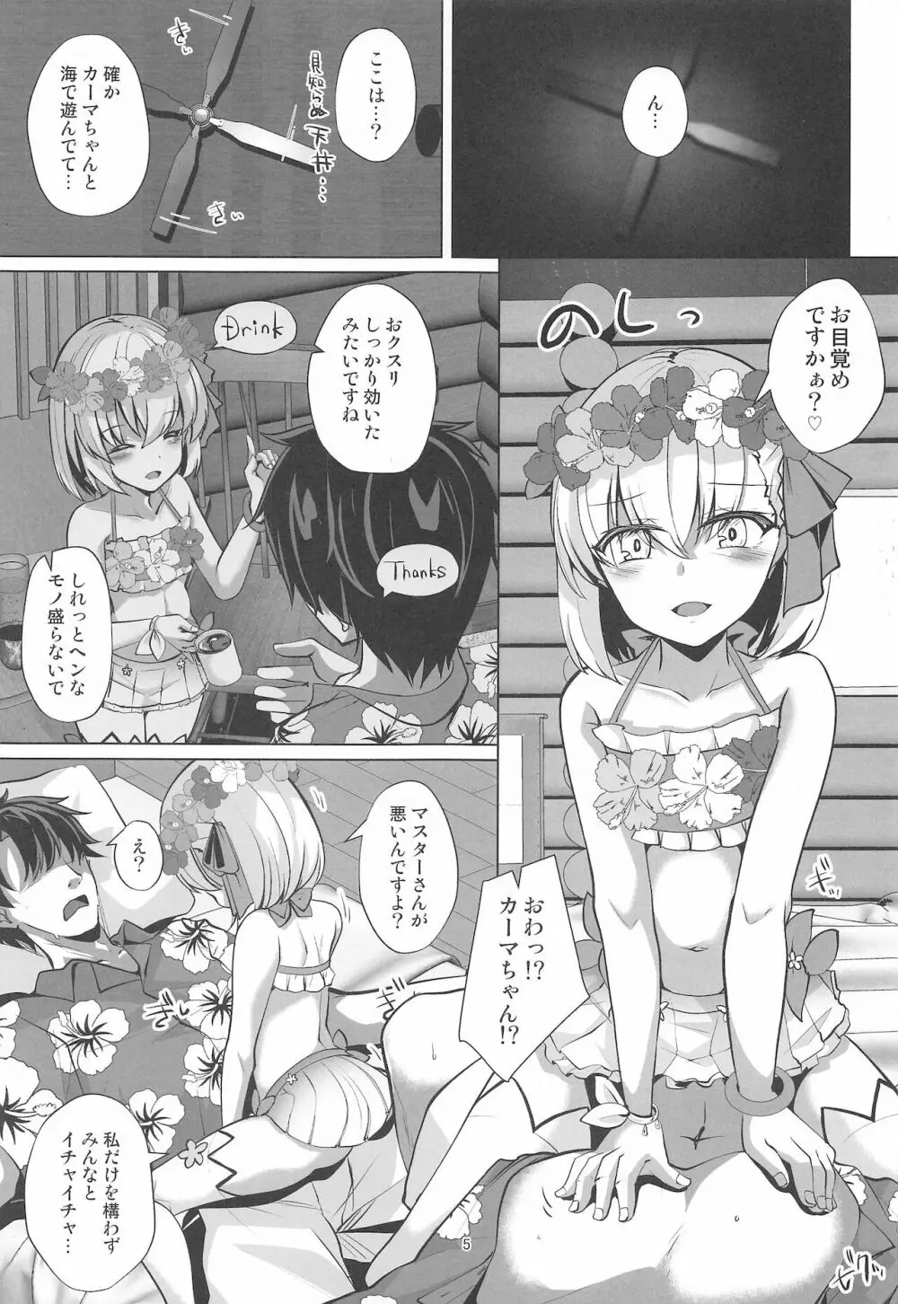 マスターさんはしつけ穴に敗北確定でーす - page4