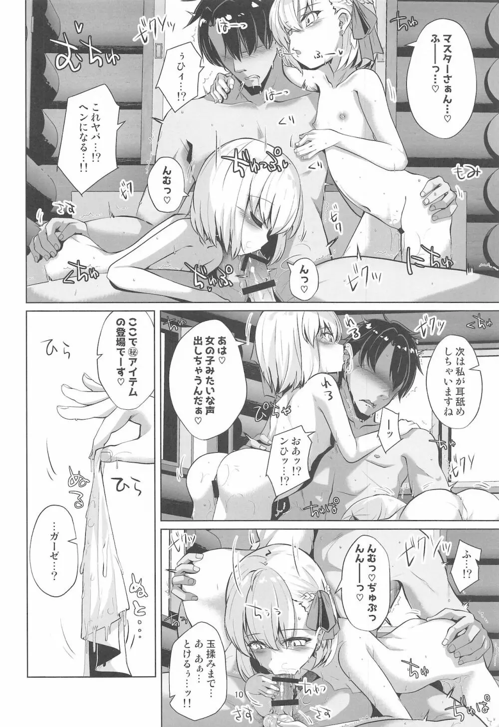 マスターさんはしつけ穴に敗北確定でーす - page9