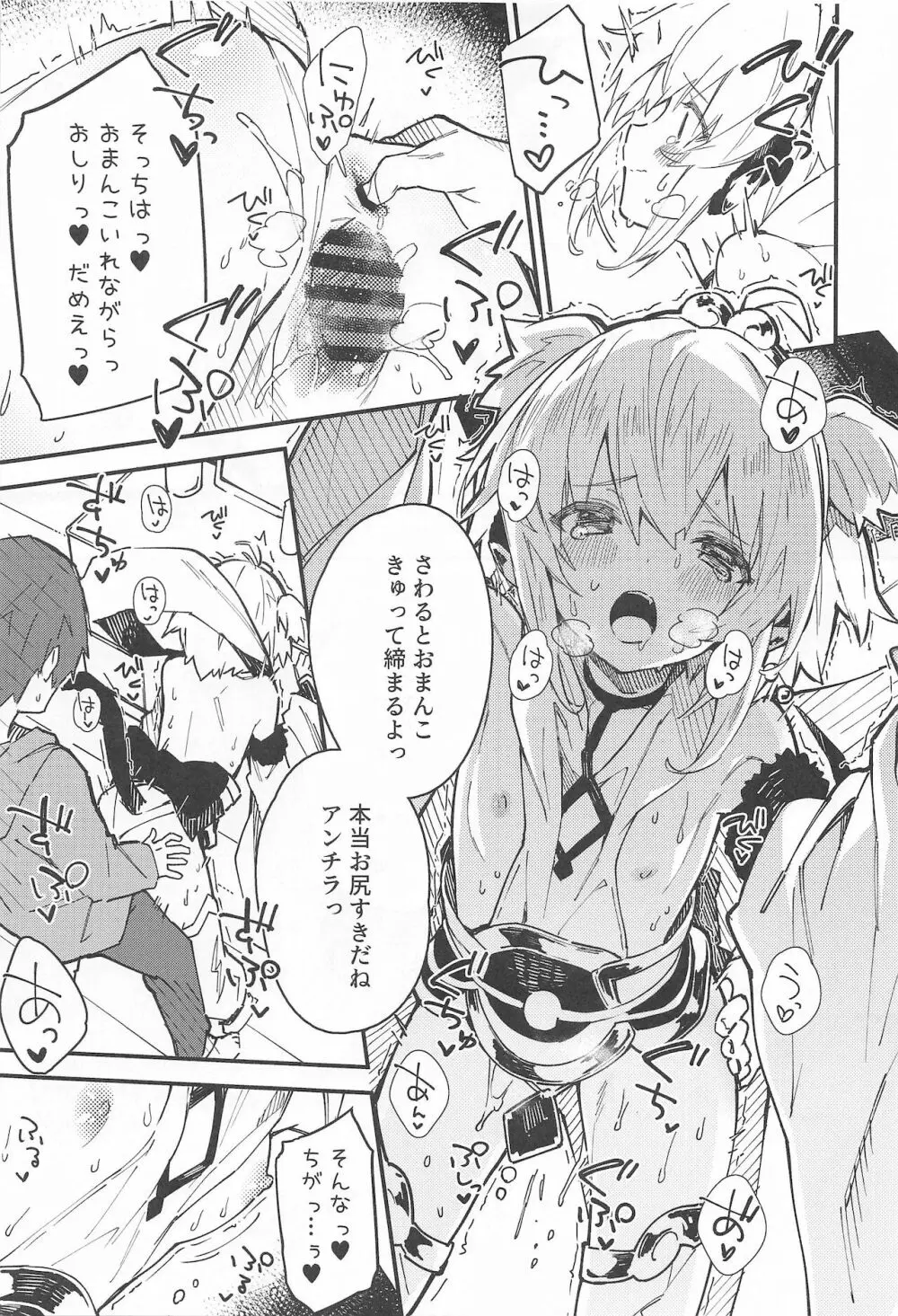 アンチラちゃんといちゃいちゃする本 - page10