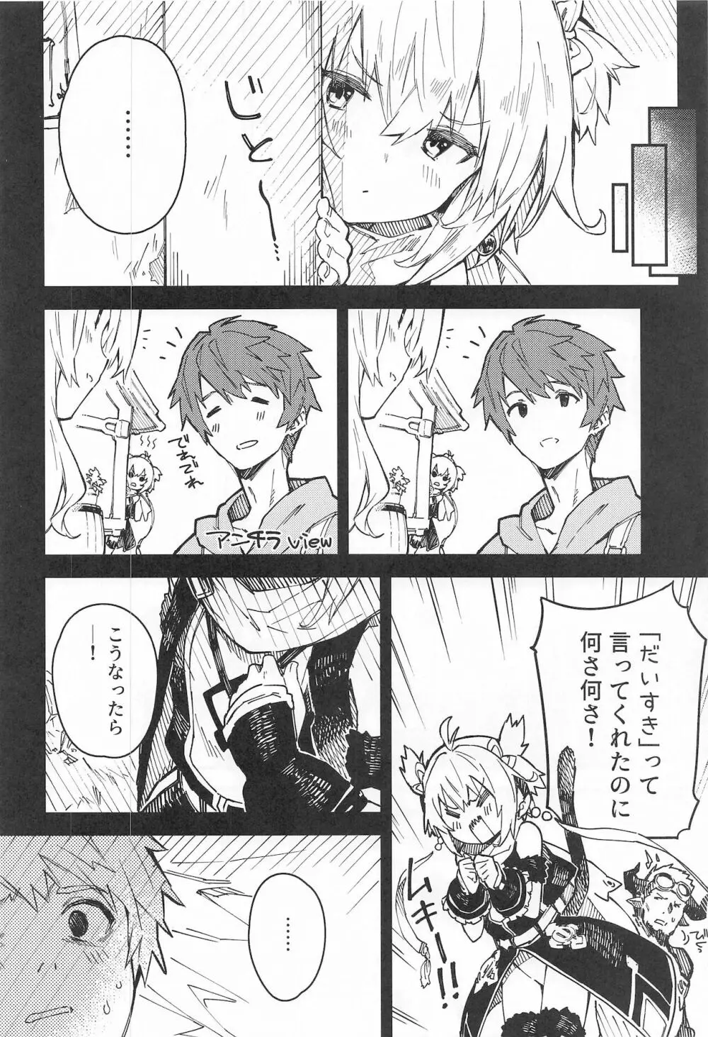 アンチラちゃんといちゃいちゃする本 - page5