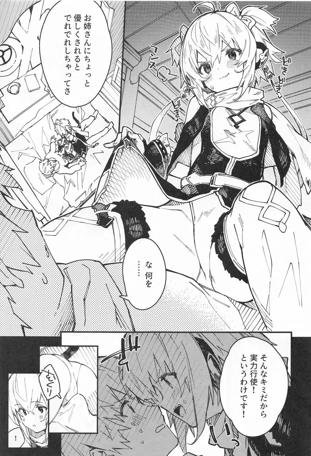 アンチラちゃんといちゃいちゃする本 - page6