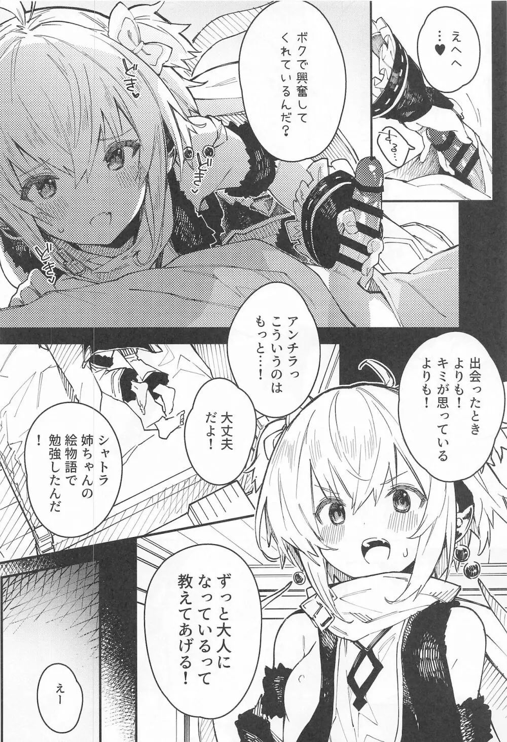 アンチラちゃんといちゃいちゃする本 - page7