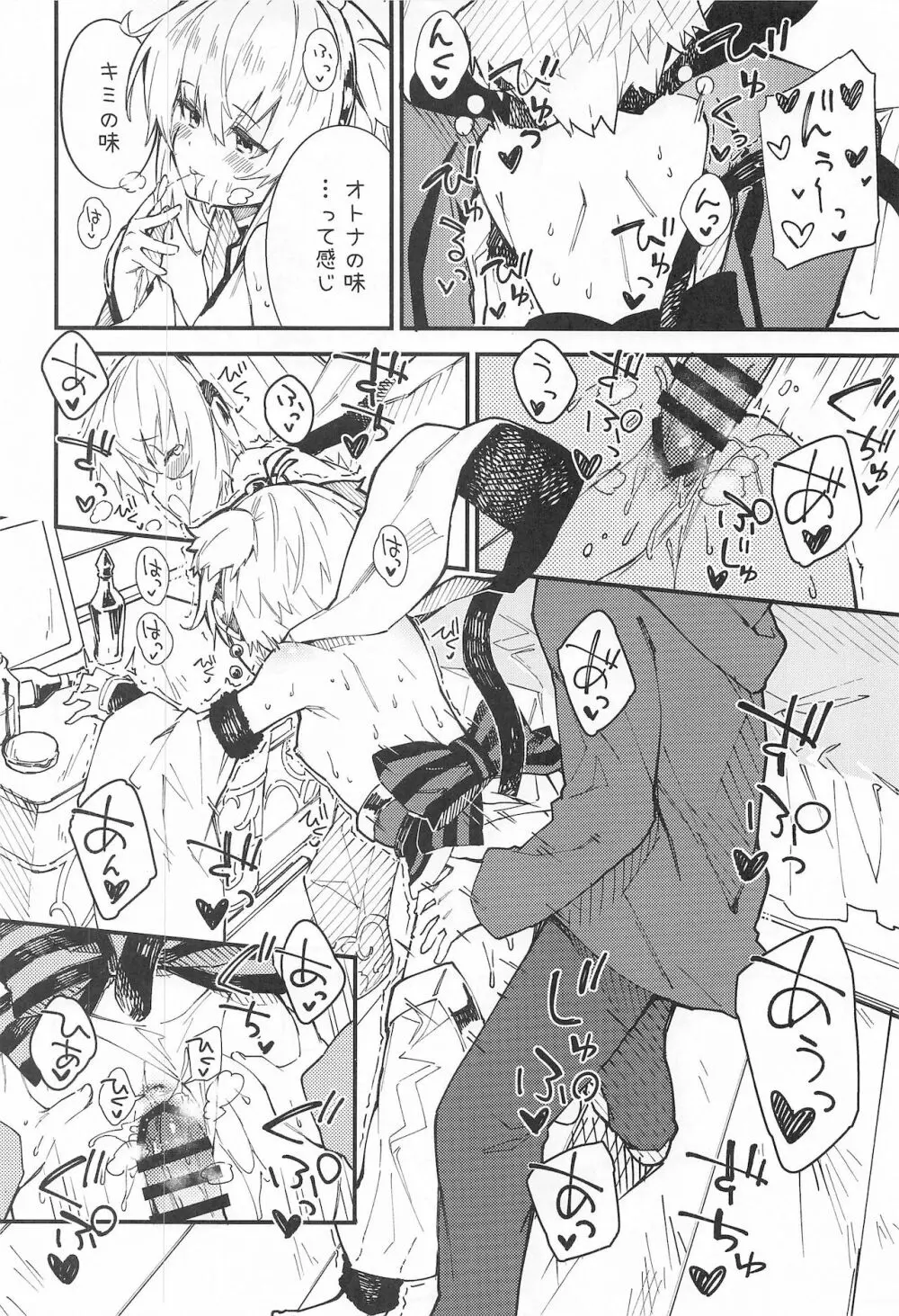 アンチラちゃんといちゃいちゃする本 - page9
