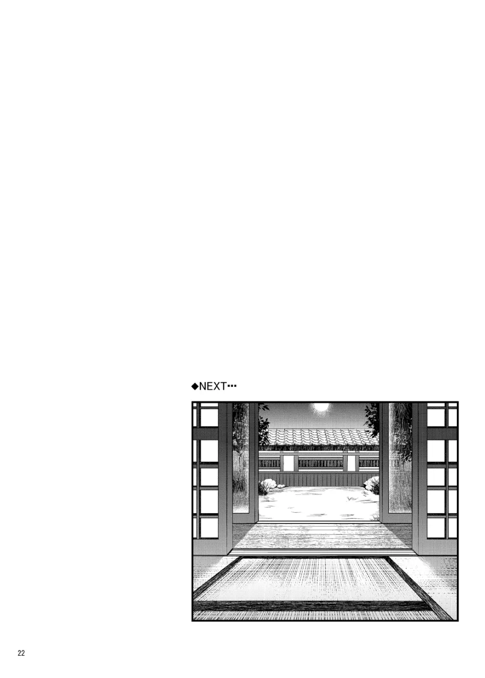 となりの乳王さま六幕 - page22