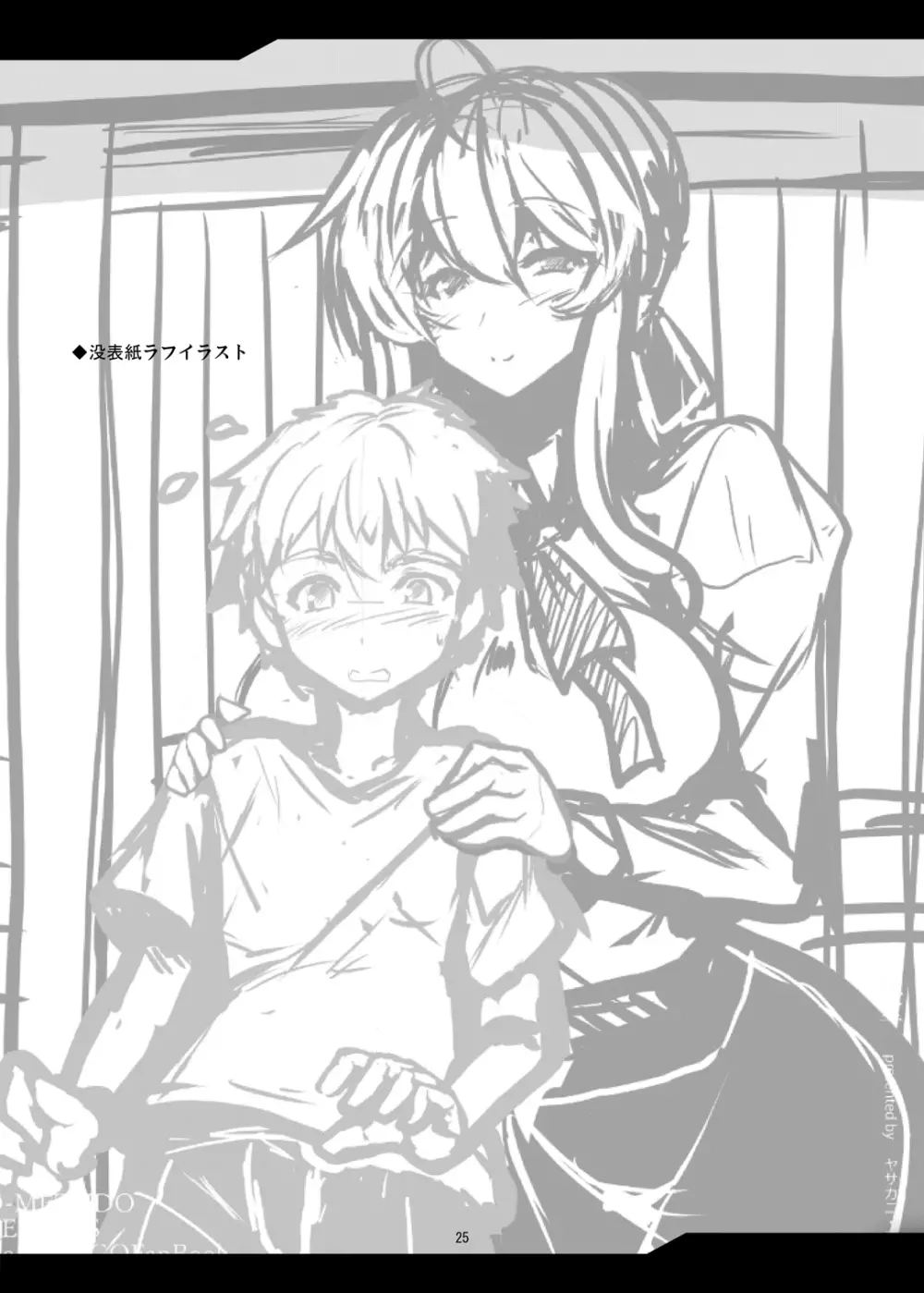 となりの乳王さま六幕 - page25