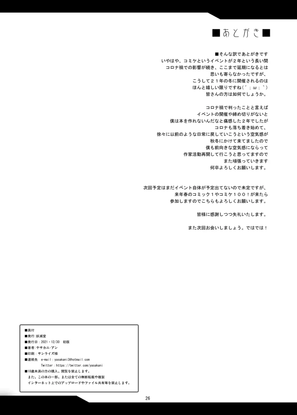 となりの乳王さま六幕 - page26