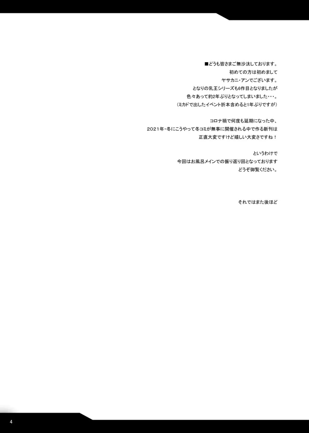 となりの乳王さま六幕 - page4