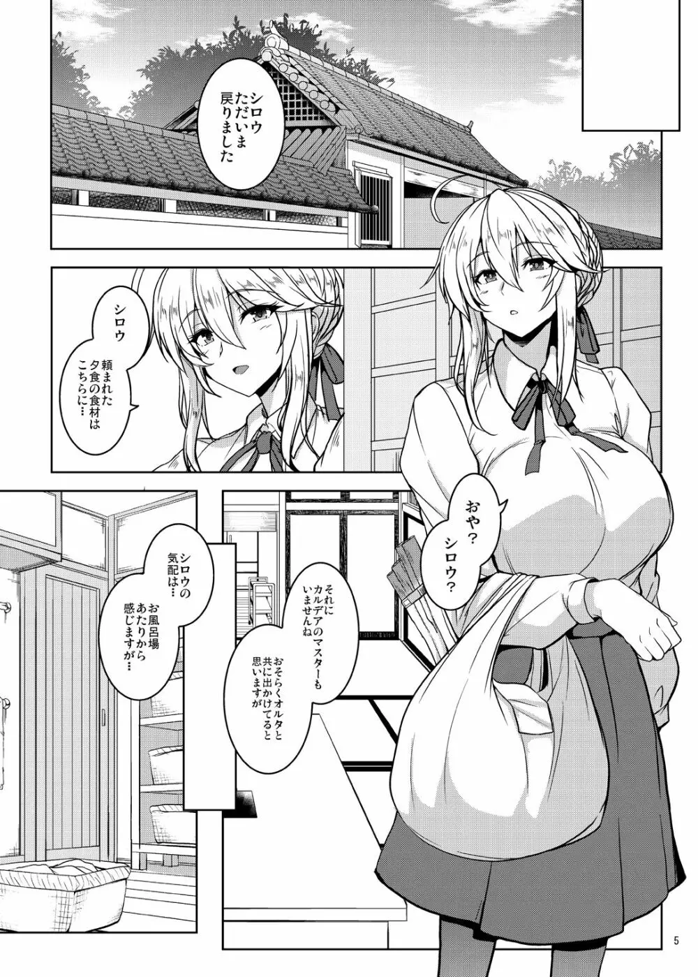 となりの乳王さま六幕 - page5