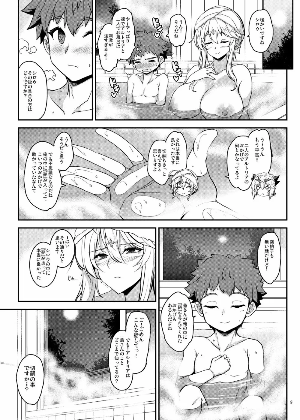 となりの乳王さま六幕 - page9
