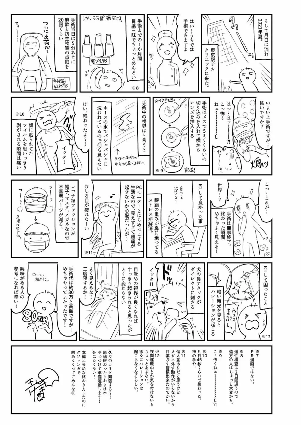 全部君のせいだ。III - page87