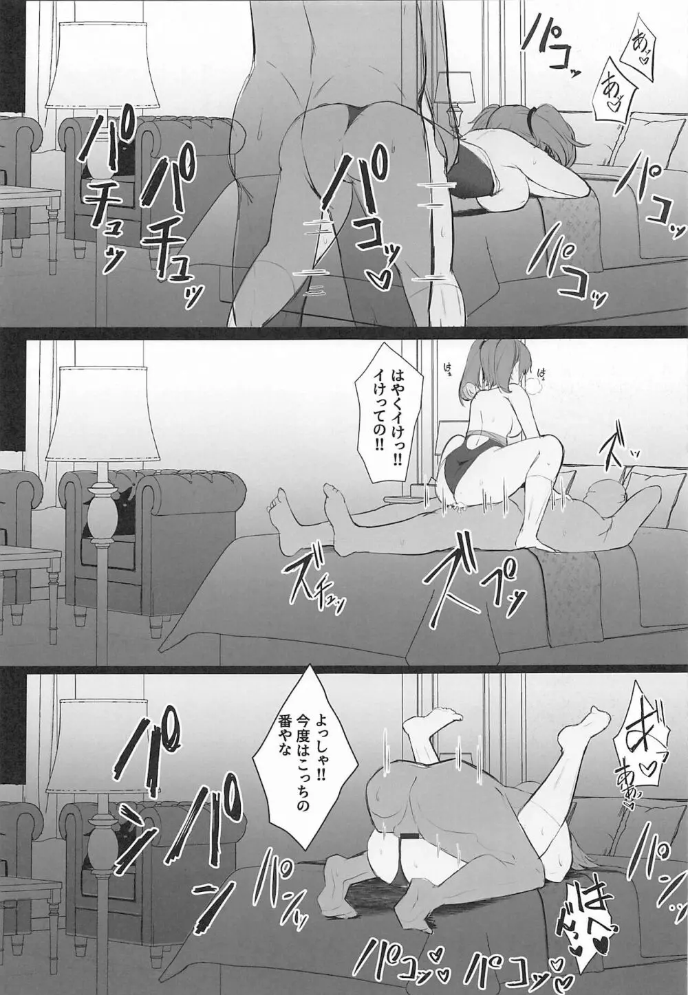 マジやだ コスプレ接待アトランタ♥ - page12