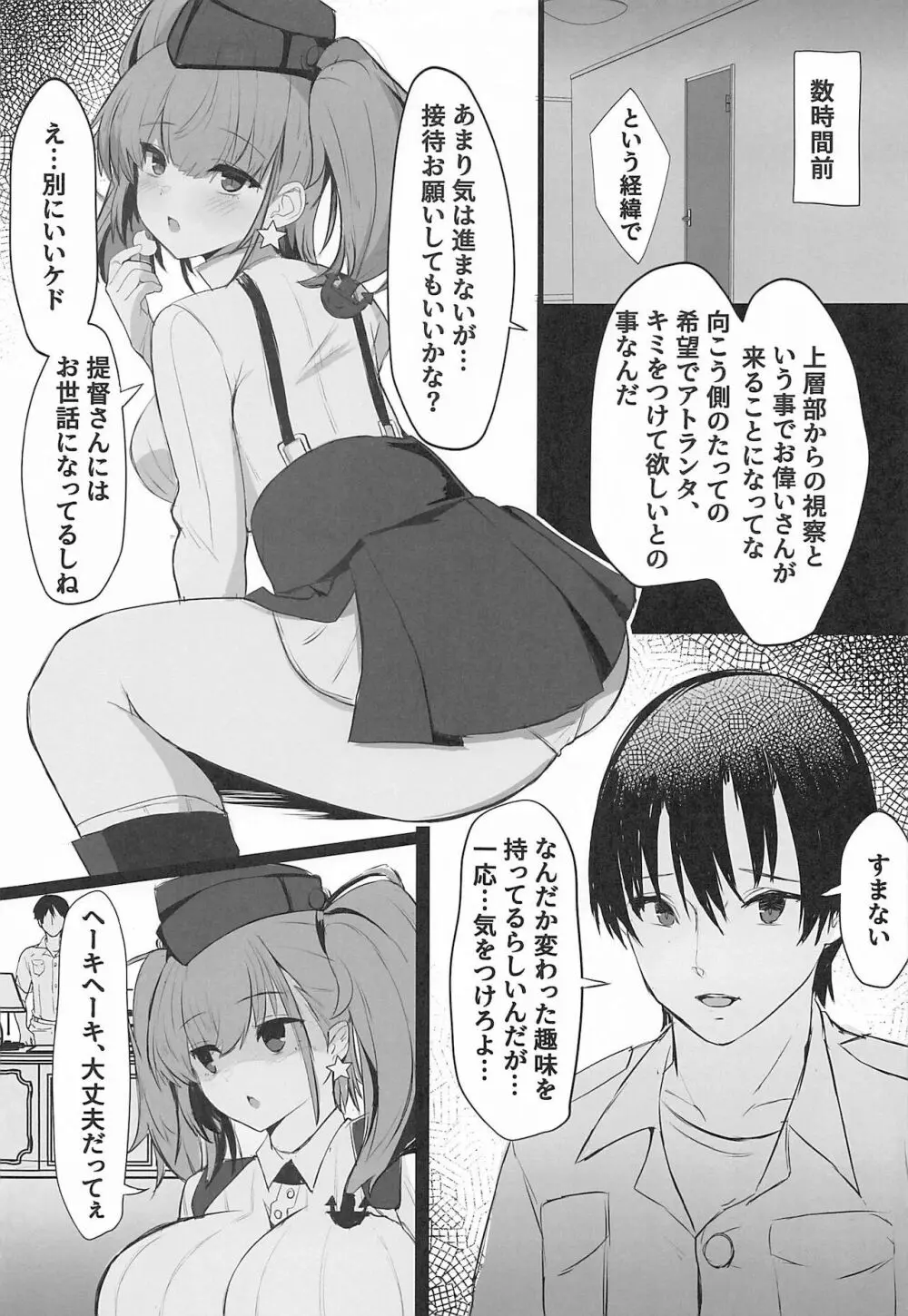 マジやだ コスプレ接待アトランタ♥ - page4