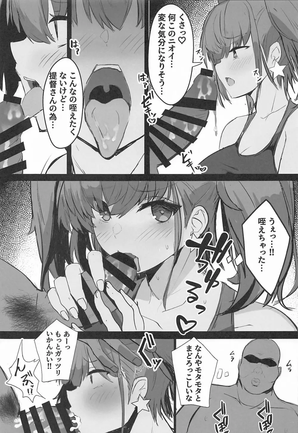 マジやだ コスプレ接待アトランタ♥ - page8