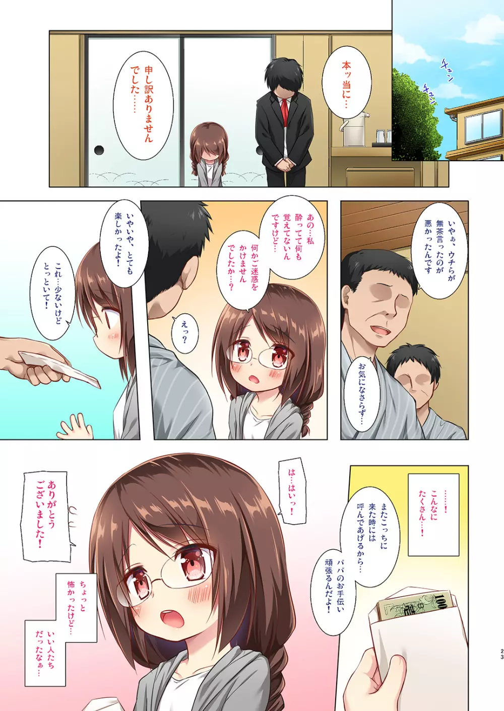 まじかる★こんぱにおん フルカラー版 - page22