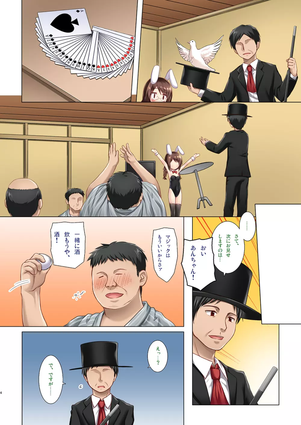 まじかる★こんぱにおん フルカラー版 - page3