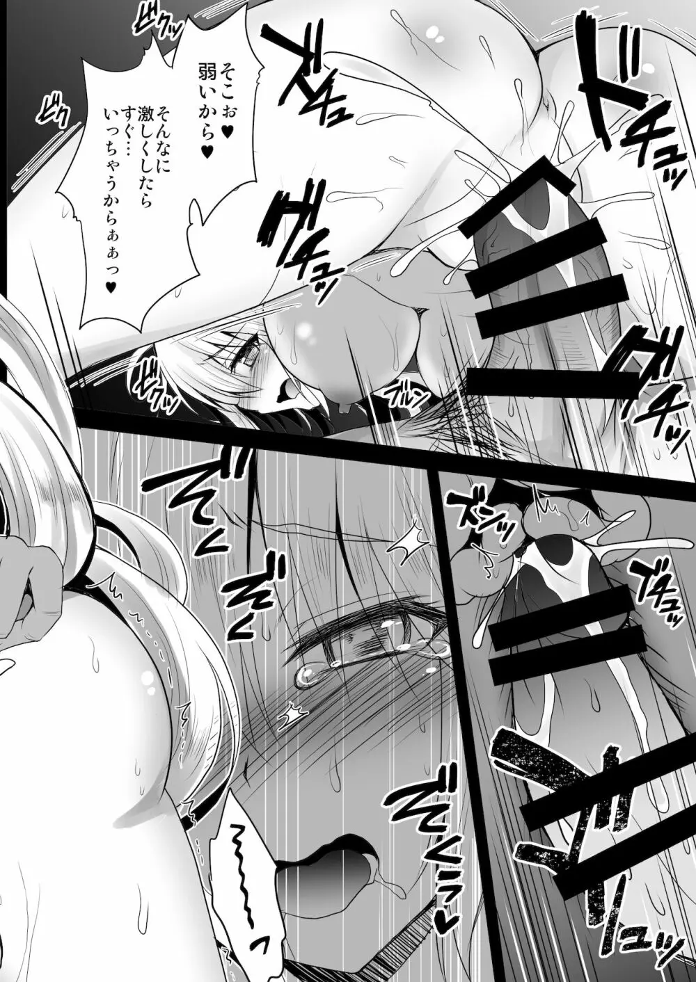 原稿修羅場中のジャンヌ・オルタがマスターに悪戯セックスする本 - page11