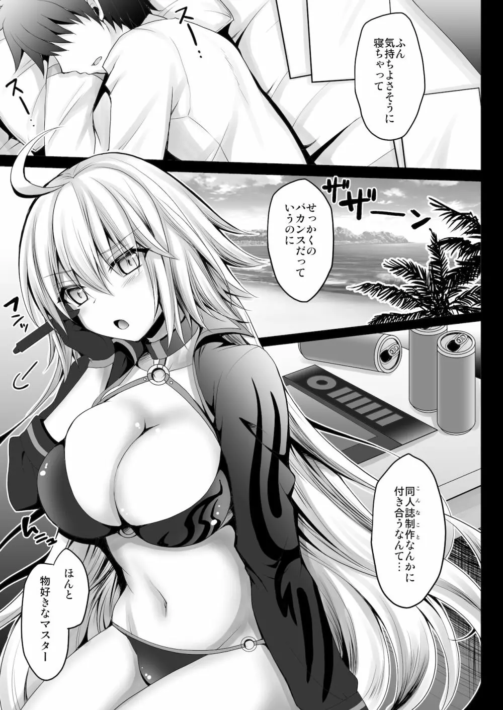原稿修羅場中のジャンヌ・オルタがマスターに悪戯セックスする本 - page4