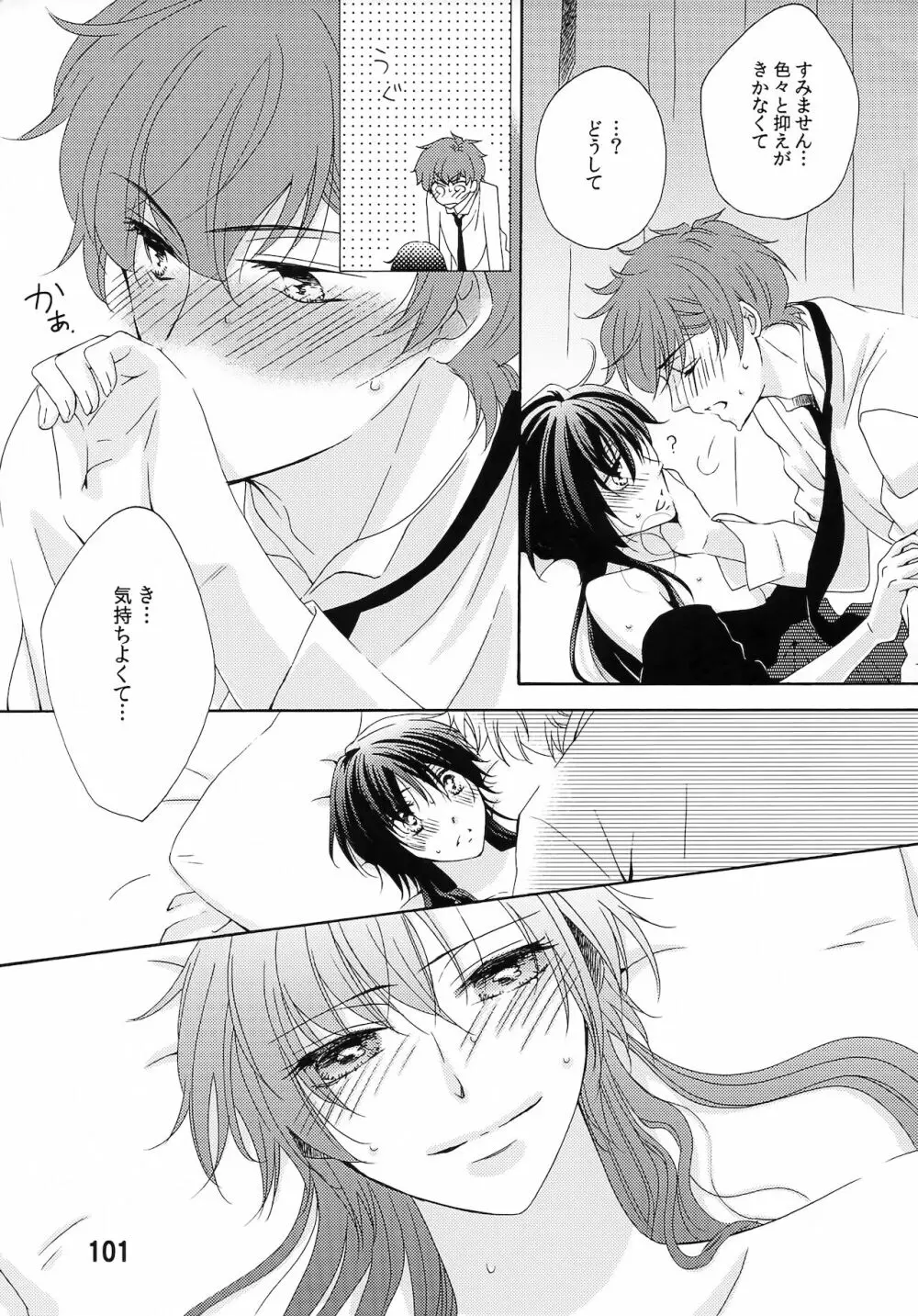 Feliz Coumpleanos - page101