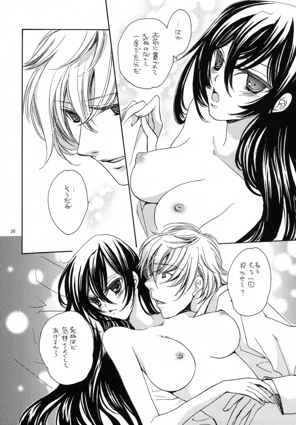 Feliz Coumpleanos - page26