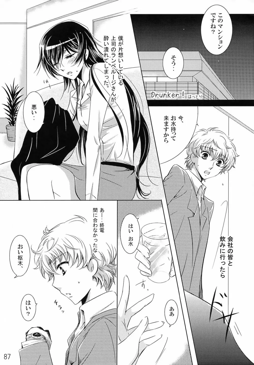 Feliz Coumpleanos - page87