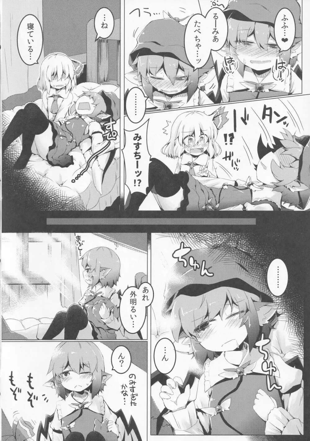 酔と宵 - page19