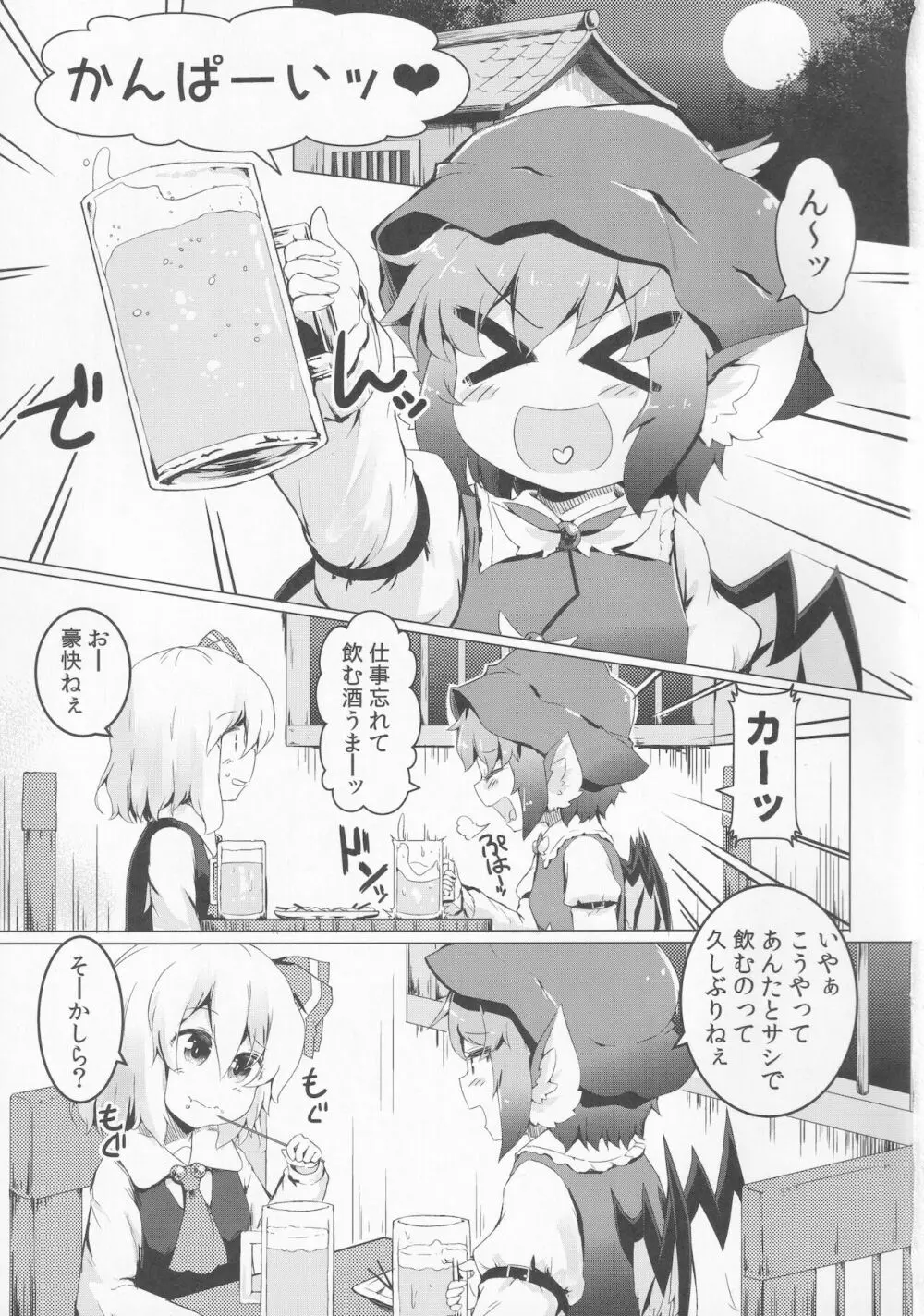 酔と宵 - page2