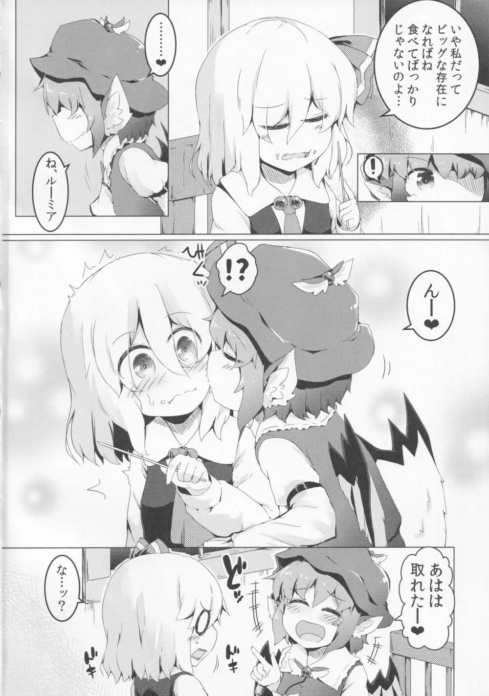 酔と宵 - page3