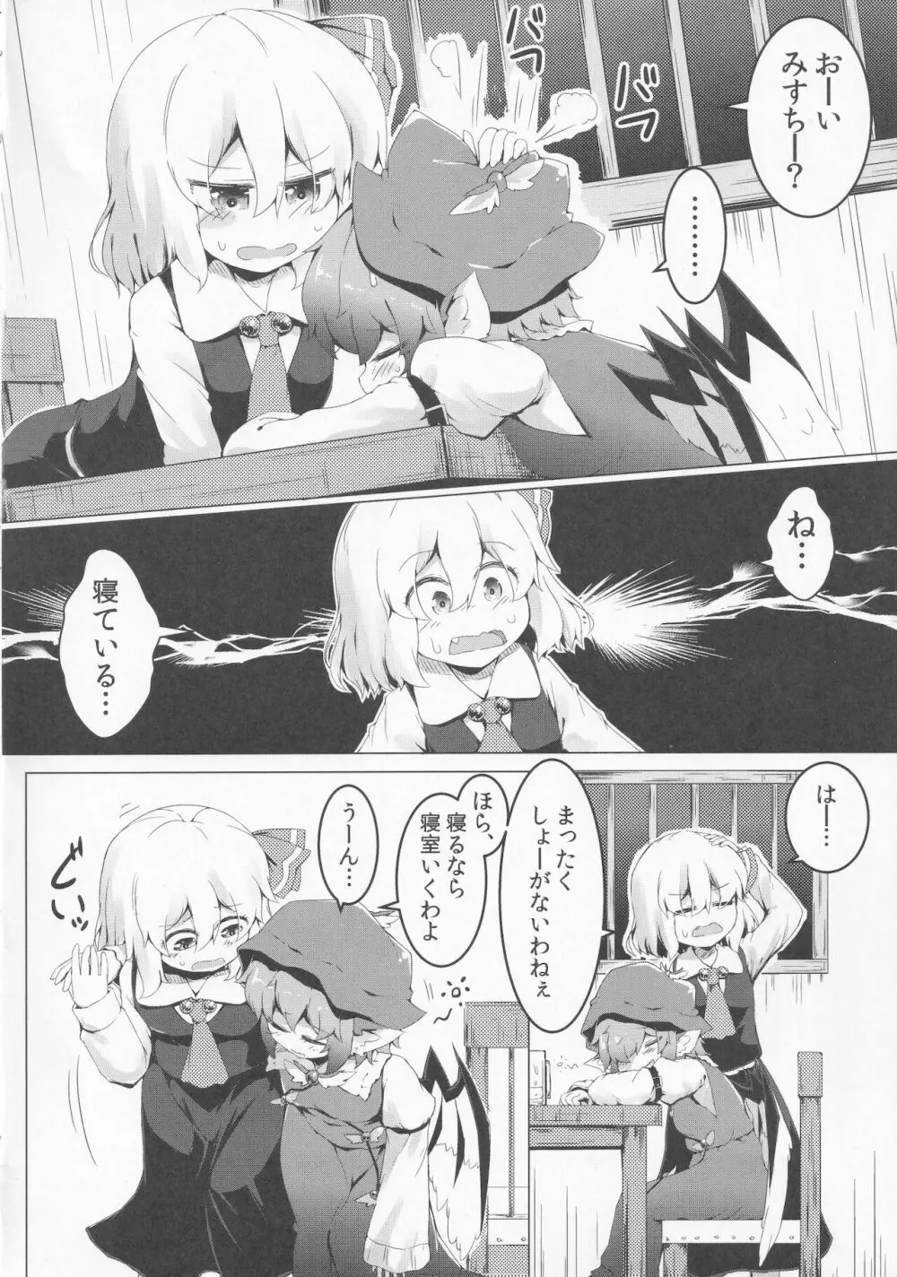 酔と宵 - page5