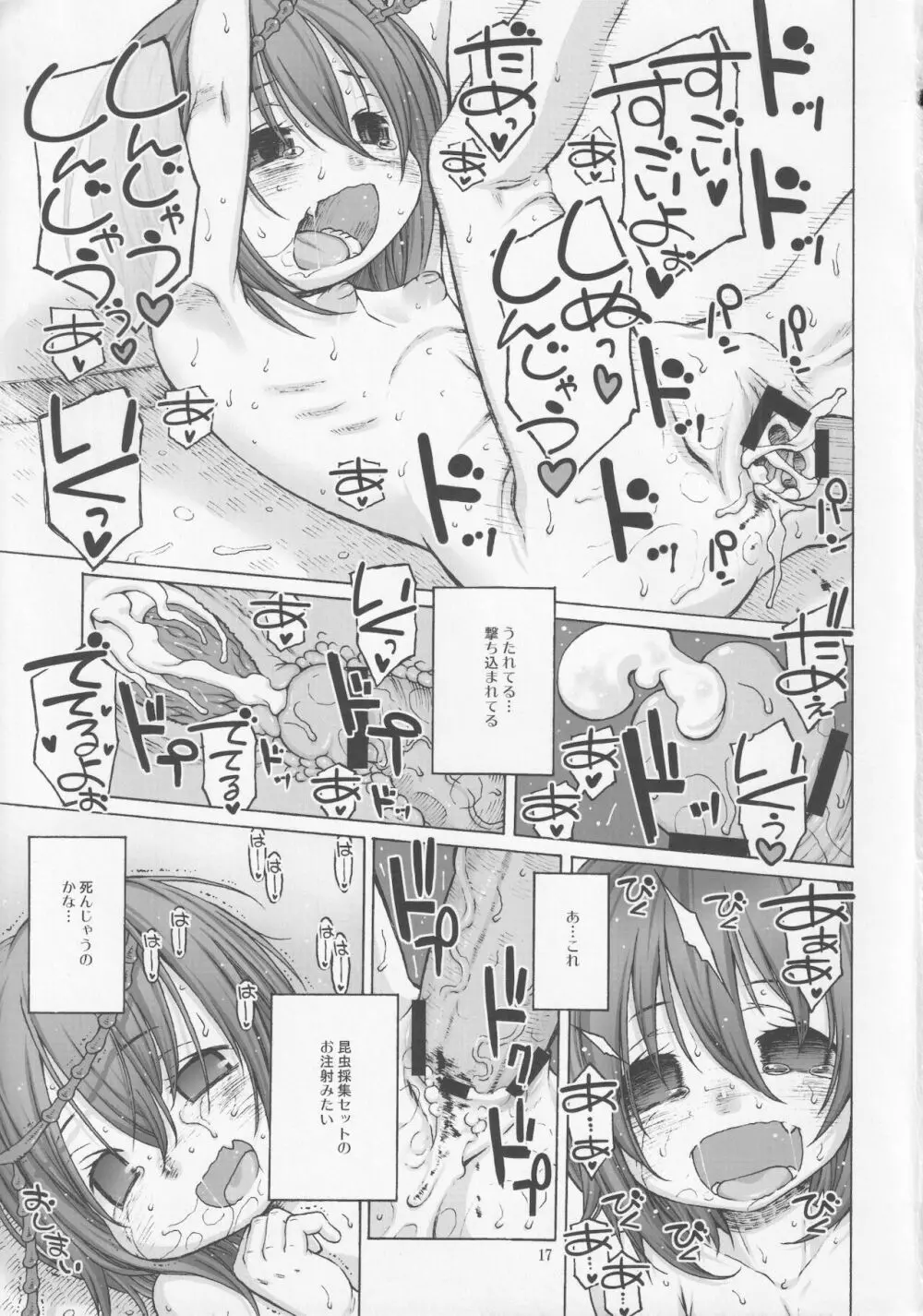 39℃のとろけそうな日 - page16