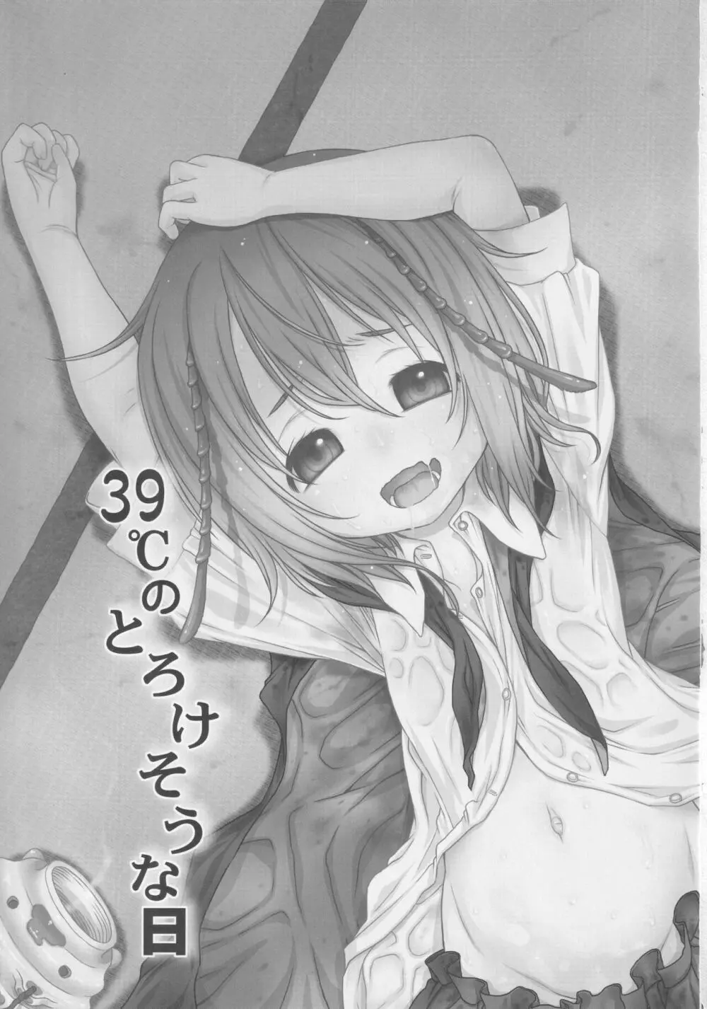 39℃のとろけそうな日 - page2
