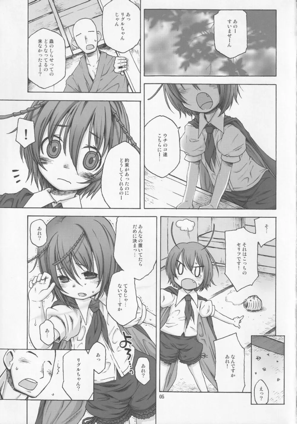 39℃のとろけそうな日 - page4