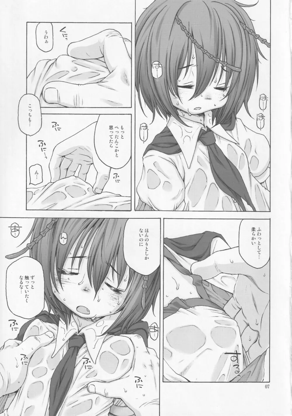 39℃のとろけそうな日 - page6
