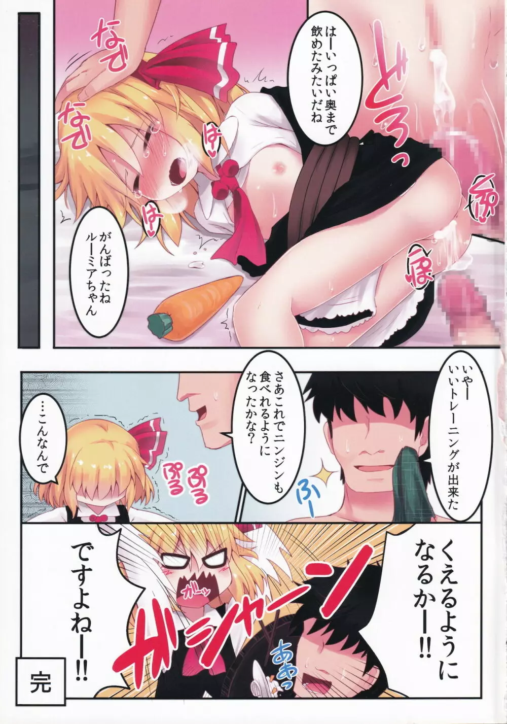 いーといん - page16