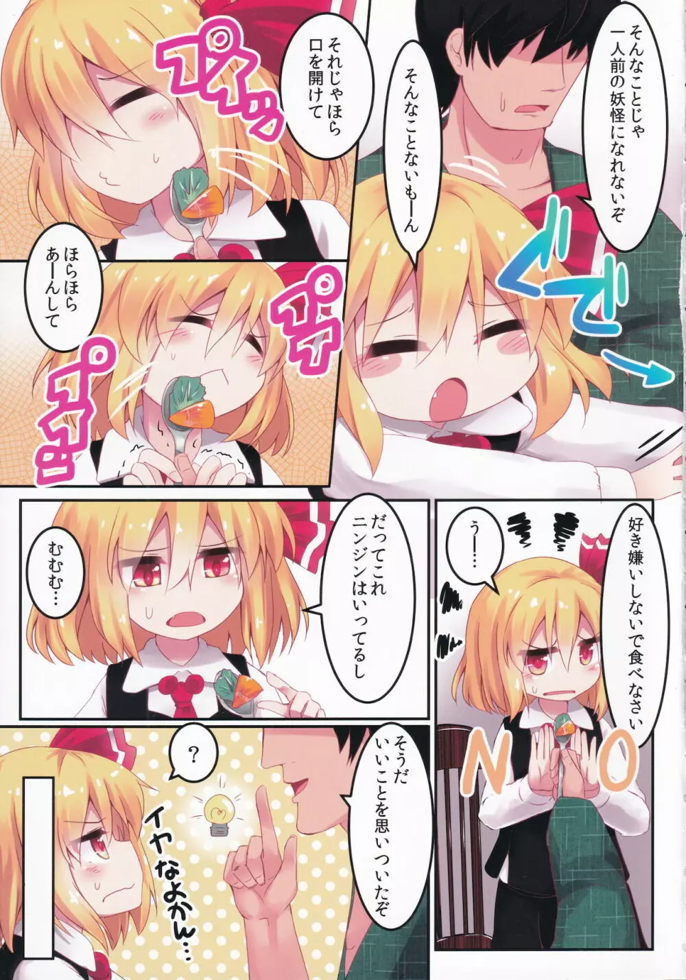 いーといん - page4