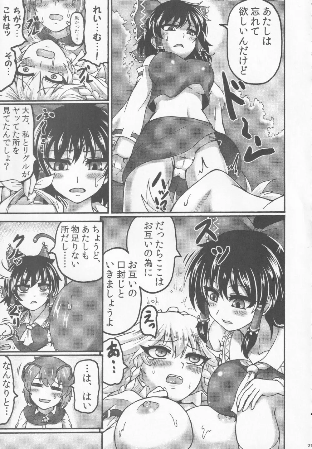 咲夜と。 - page20