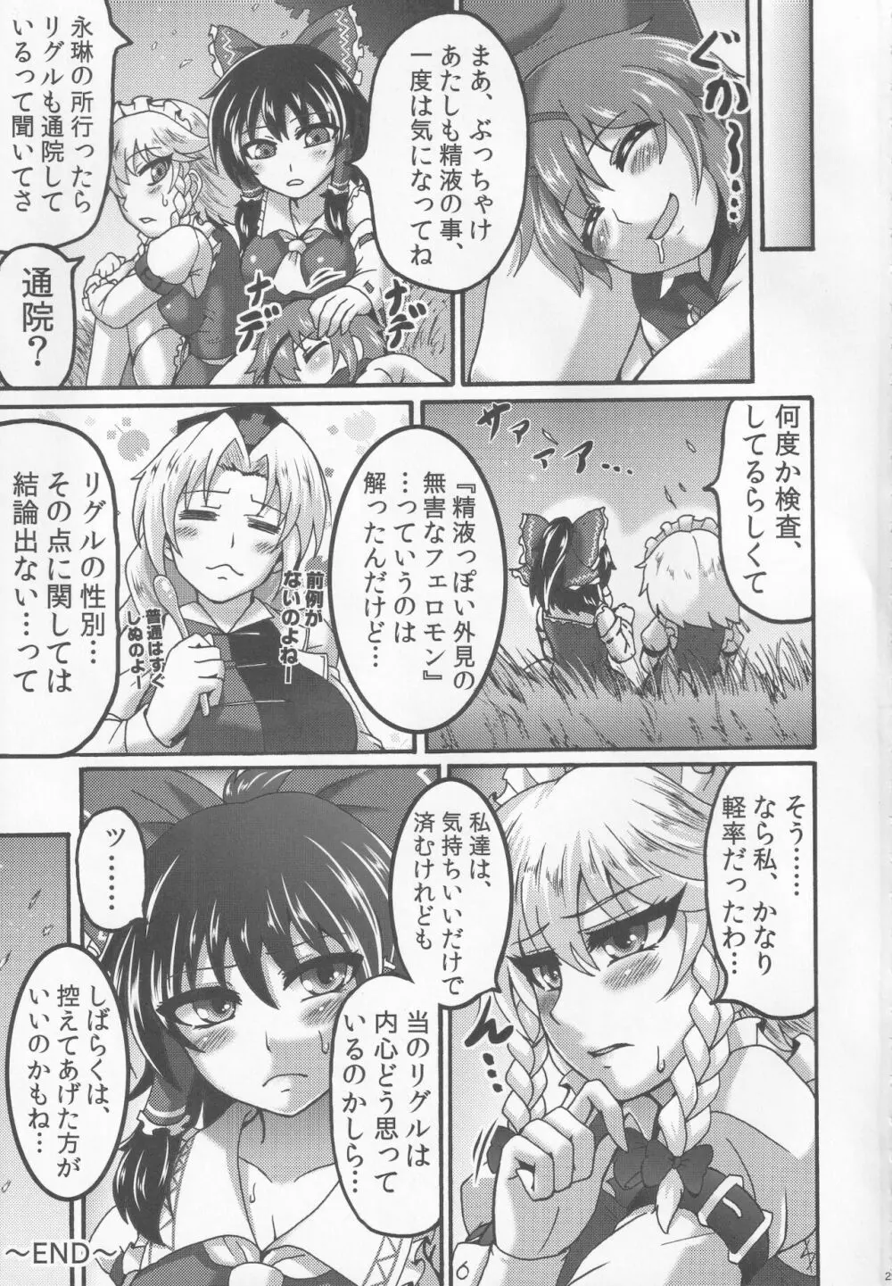 咲夜と。 - page28